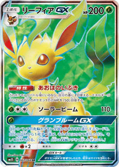 Leafeon-GX (リーフィアGX)