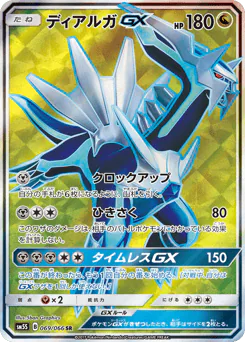 Dialga-GX (ディアルガGX)