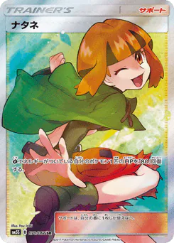 Gardenia (ナタネ)