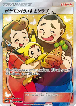 Pokémon Fan Club (ポケモンだいすきクラブ)