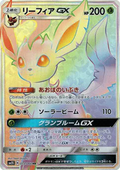 Leafeon-GX (Leafeon-GX)