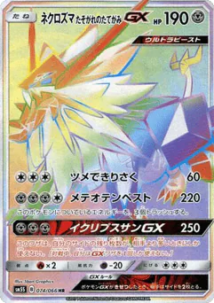 Dusk Mane Necrozma-GX (Dusk Mane Necrozma-GX)