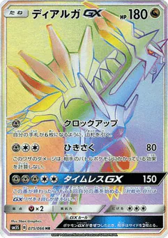 Dialga-GX (Dialga-GX)