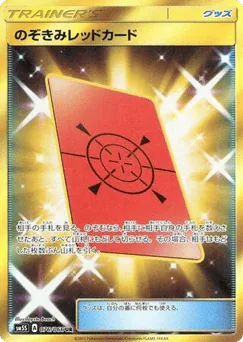Peeking Red Card (Peeking Red Card)