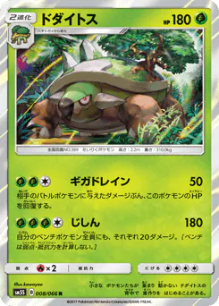 Torterra (ドダイトス)