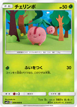 Cherubi (チェリンボ)