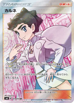 Diantha (カルネ)