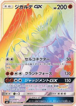 Zygarde-GX (Zygarde-GX)