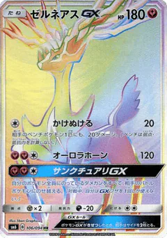 Xerneas-GX (Xerneas-GX)