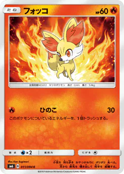 Fennekin (フォッコ)