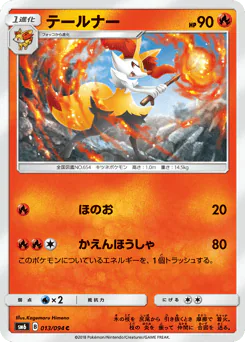 Braixen (テールナー)