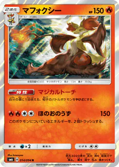 Delphox (マフォクシー)
