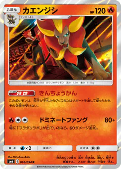 Pyroar (カエンジシ)