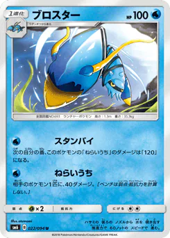 Clawitzer (ブロスター)