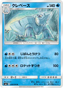 Avalugg (クレベース)
