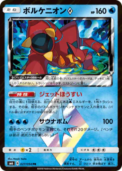 Volcanion ◇ (ボルケニオン)