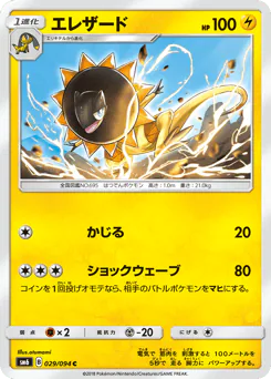 Heliolisk (エレザード)
