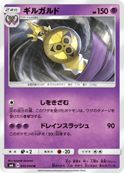 Aegislash (ギルガルド)