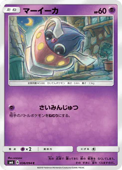 Inkay (マーイーカ)