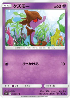Skrelp (クズモー)