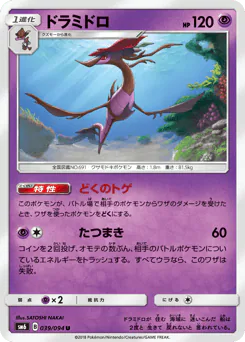 Dragalge (ドラミドロ)