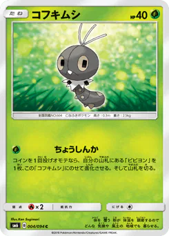 Scatterbug (コフキムシ)