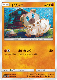 Rockruff (イワンコ)