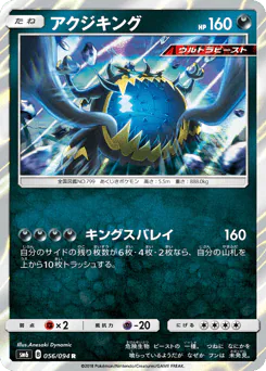 Guzzlord (アクジキング)