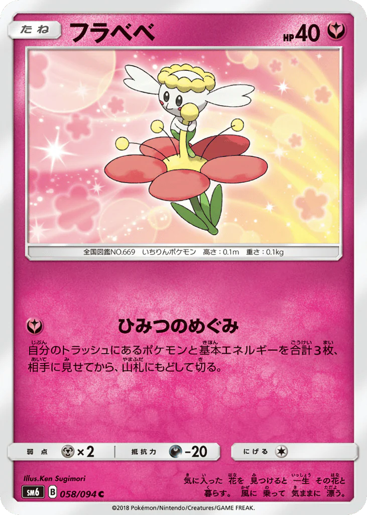 Flabébé (フラベベ)