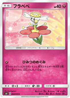 Flabébé (フラベベ)