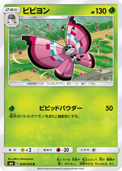 Vivillon (ビビヨン)