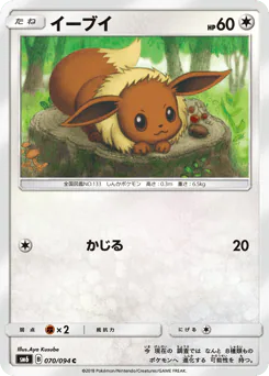 Eevee (イーブイ)