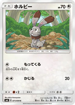 Bunnelby (ホルビー)