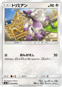 Furfrou (トリミアン)