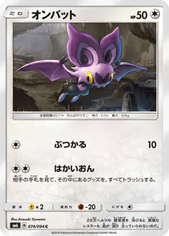 Noibat (オンバット)