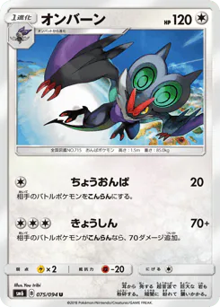 Noivern (オンバーン)