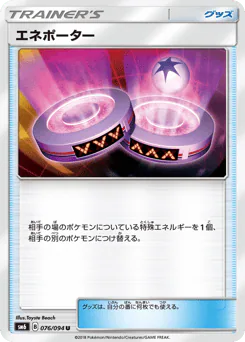 Eneporter (エネポーター)
