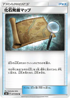 Fossil Excavation Map (化石発掘マップ)