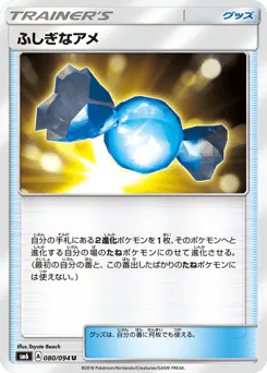 Rare Candy (ふしぎなアメ)