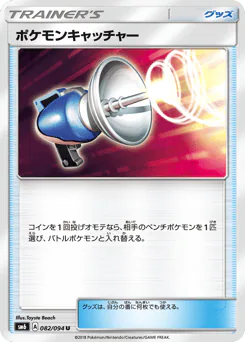 Pokémon Catcher (ポケモンキャッチャー)