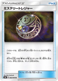 Mysterious Treasure (ミステリートレジャー)