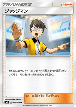 Judge (ジャッジマン)