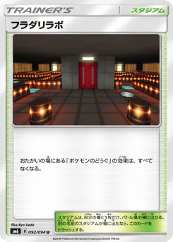 Lysandre Labs (フラダリラボ)