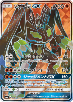 Zygarde-GX (ジガルデGX)