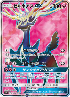 Xerneas-GX (ゼルネアスGX)