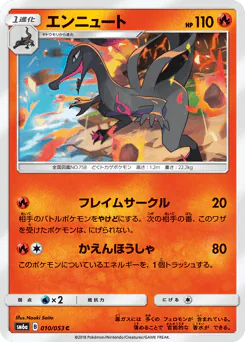 Salazzle (エンニュート)