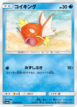 Magikarp (コイキング)
