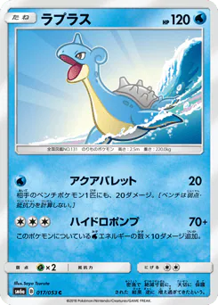 Lapras (ラプラス)