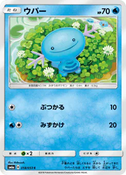 Wooper (ウパー)