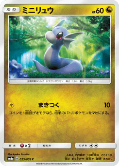 Dratini (ミニリュウ)